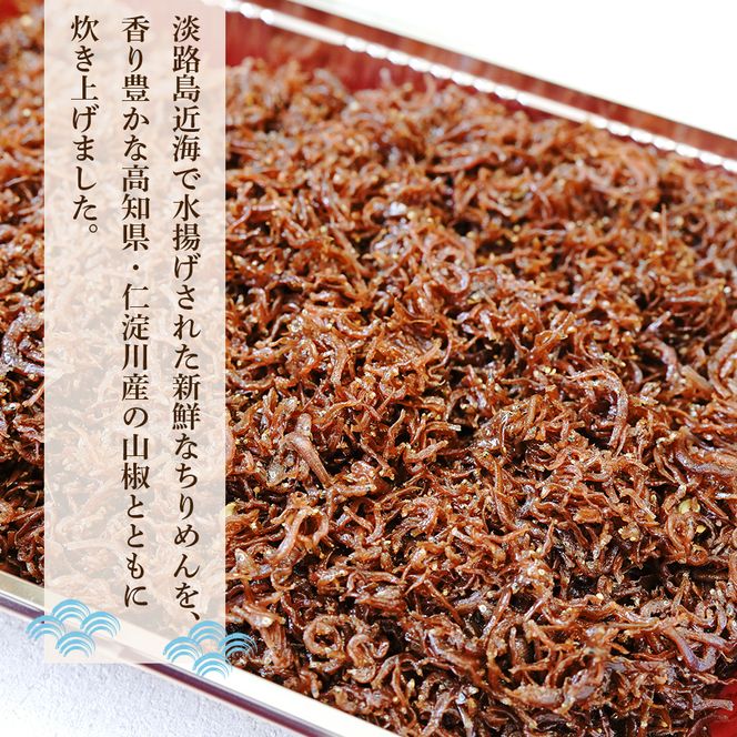 淡路島 松幸丸水産 ちりめん山椒2点セット400ｇ（200ｇ×2箱） 兵庫県産
