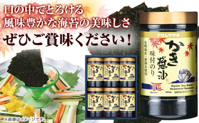 A-147c　かき醤油味付のりセット　KN-30 180枚 30枚6個セット《45日以内に出荷予定》 かき醤油 だし醤油 牡蠣エキス 味付け 味付き 味付 海苔 有明海産 一番海苔 海苔 ご飯 おにぎり 牡蠣 かき オイスター---A-147c---
