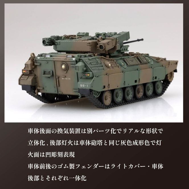 陸上自衛隊 89式装甲戦闘車（2両入り）1セット 1/72 模型 ホビー おもちゃ 玩具 プラキット 乗り物 造形 プラスチック フジミ フジミ模型 静岡県 藤枝市