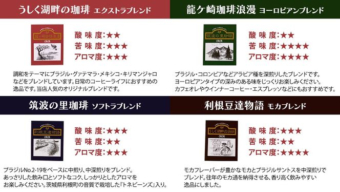 JBC優勝者のいる珈琲専門店の 自家焙煎 コーヒー ( レギュラー ・缶タイプ )  200g × 4個 【3市1町の共通返礼品】 つくば市 龍ケ崎市 牛久市 利根町 3市1町の特色等掲載 パッケージ まいりゅう とねりん 珈琲 自家焙煎 茨城 トムトム  レギュラーコーヒー [BC018us]