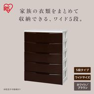 ワイドチェスト COD-725 ホワイト/ブラウン
