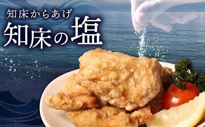 【揚げるタイプ】知床からあげ【知床の塩】1.0kgセット（もも肉500g・むね肉500g）【3502001】