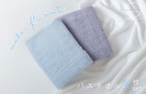 015B243 MUKO FIRST バスタオル3枚セット（ブルー）
