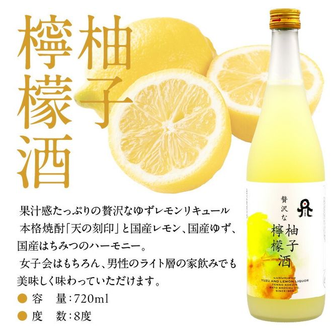 贅沢なリキュール　梅酒・柚子檸檬酒  ２本セット N076-YA972