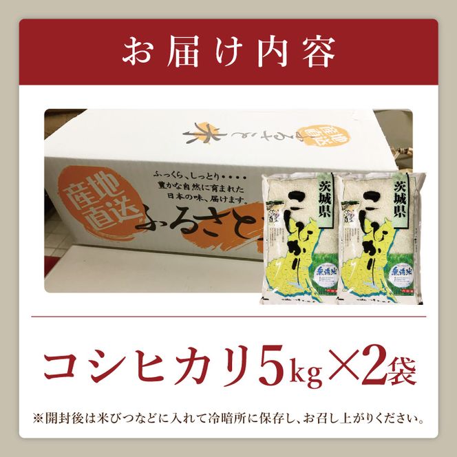 R7年産取手市産コシヒカリ 無洗米10kg（5kg×2袋）|お米 米 こしひかり コシヒカリ 白米 無洗米 茨城県 取手市（BS006）