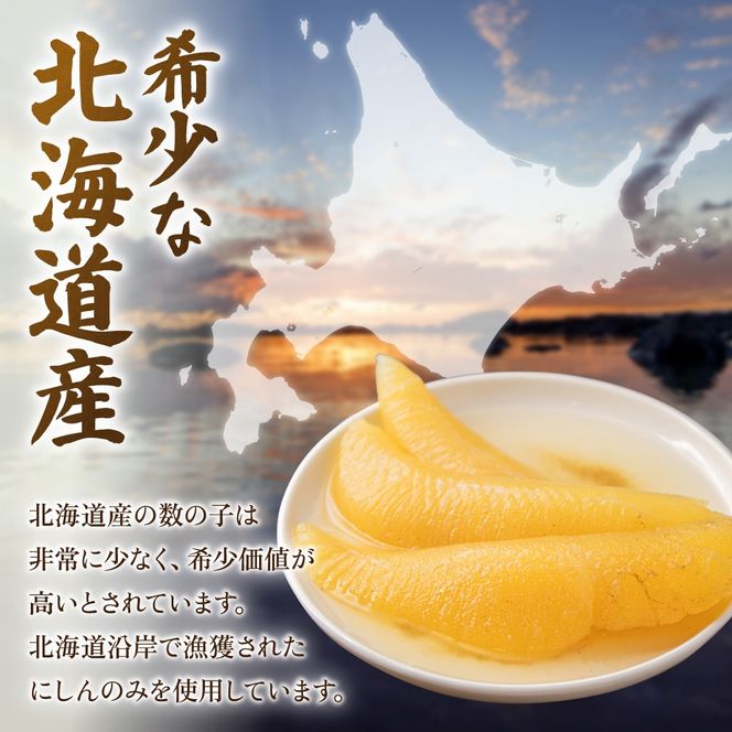 北海道産 味付数の子 風神雷神 440g(220g×2箱セット) R002-044