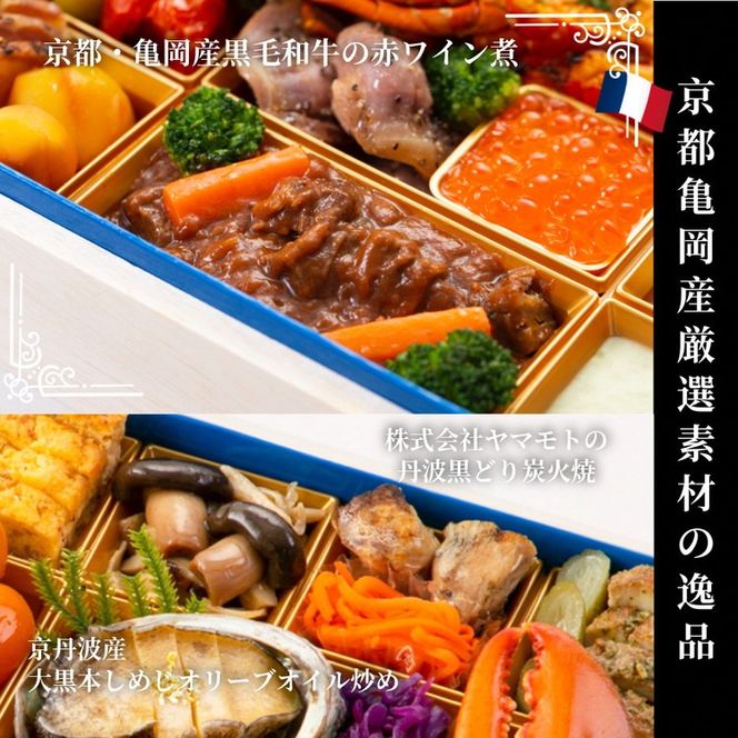 おせち オテル・ドゥ・ミクニ 洋一段 オードブル （冷蔵）亀岡市 限定｜32品目 2人前 洋風 1段 お節 2026 予約　◆※12月31日お届け　※沖縄、離島へのお届け不可