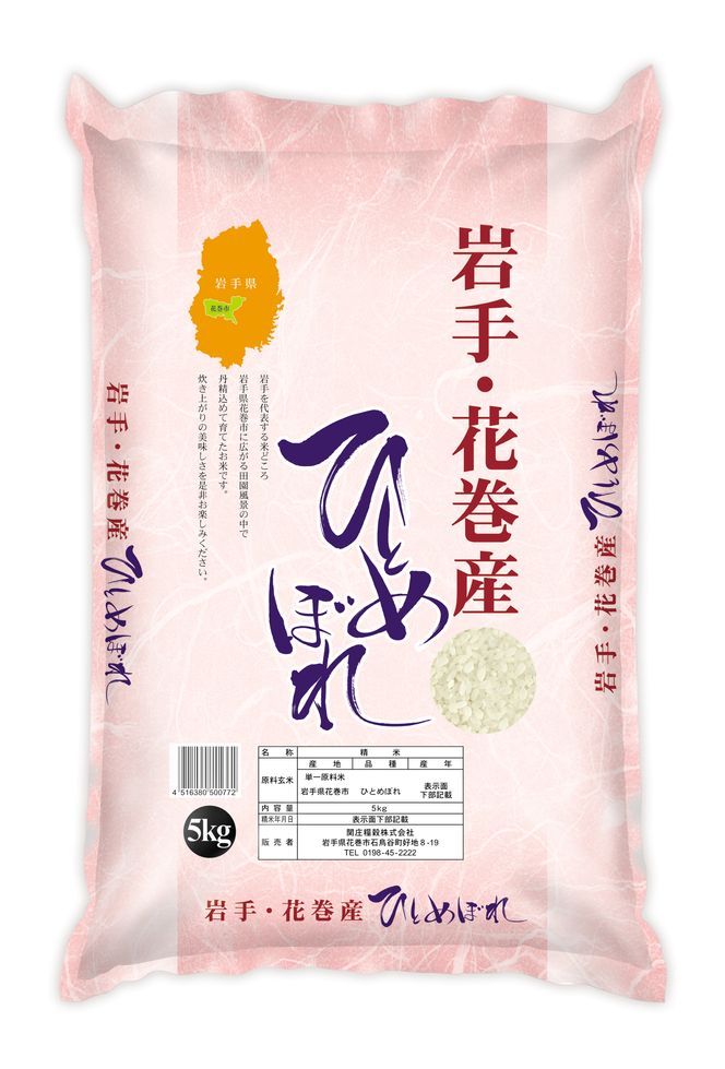 令和7年産 花巻産 ひとめぼれ 精米 5kg 【2171】