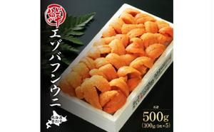極上エゾバフンウニ 折詰 500g 配送期間D：4月上旬～5月下旬迄
