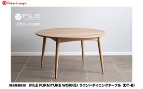 【高島屋選定品】＜FILE FURNITURE WORKS＞ラウンドダイニングテーブル(DT-8)｜京都 家具 テーブル 人気ブランド［ 京都 家具 インテリア テーブル 机 おしゃれ 人気 おすすめ 国産 職人 一点もの オーダー 東京 田園調布 ショールーム 通販 送料無料 ふるさと納税 ］ 261009_A-AAU014