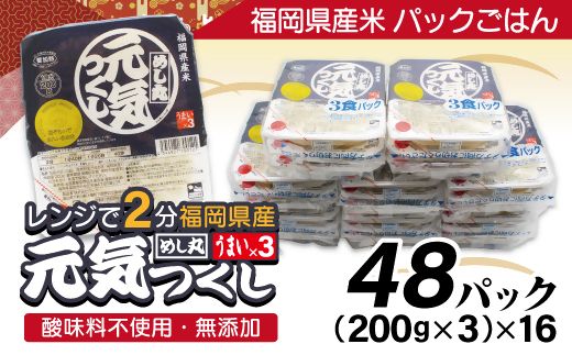 【一週間以内に発送】福岡県産米「元気つくし」パックご飯　200g×48パック【JAほたるの里】_HA1313