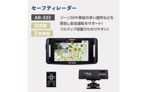 セルスター　セーフティレーダー　AR-333 cell0003
