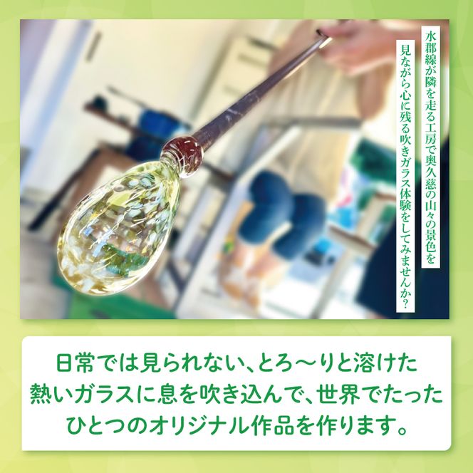 ホシノガラス　吹きガラス体験（１名様）｜茨城県 大子町 工房 グラス 小鉢 一輪挿し（CV001）