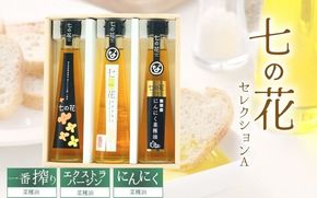 七の花セレクションAセット【oymd002】