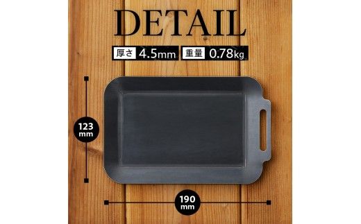 【純国産黒皮鉄板】まどか鉄板10号 45