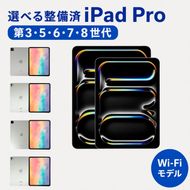 【数量限定】iPad Pro 第7世代 13インチ 256GB 本体 Aランク 中古 整備済 Wi-Fiモデル リユース (10) Apple アップル タブレット Wi-Fi