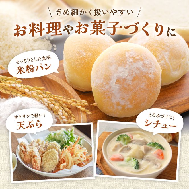 北海道産 米粉 1kg （500g×2） R029-023