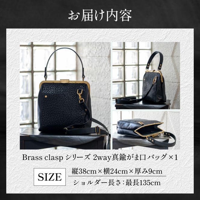 【soul;solid】Brass clasp シリーズ 2way真鍮がま口バッグ【ジャパンレザーアワード2024入賞】 ［178S11］ soul solid 2way 真鍮 がま口 バッグ イタリアンレザー ショルダー ブラック 革 レザー ハンドメイド ギフト用 エイジング アンティーク ワイルド シュリンクレザー 無垢真鍮 ロウ付け 革製品 カジュアル 愛知県 小牧市 送料無料