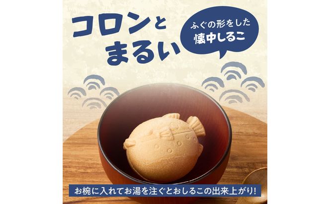 【J09024】三木屋本舗 ふぐしるこ 10個入り