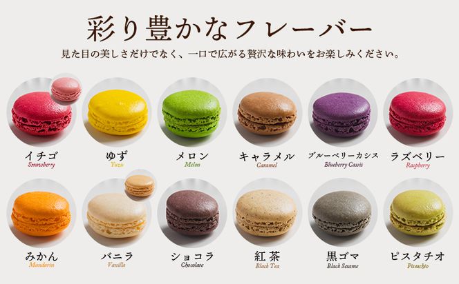 マカロン ギフト 6個入 - マカロン まかろん 贅沢 食べ比べ 洋菓子 お菓子 ティータイム ご褒美 贈り物 お土産 プレゼント おやつ スイーツ デザート かわいい セット 詰め合わせ 詰合せ ギフト 菓子工房コンセルト 高知県 香南市 冷凍 kn-0044