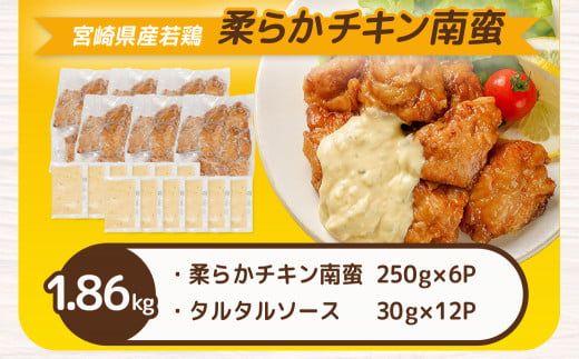宮崎県産若鶏の柔らかチキン南蛮1.86kg_AA-4415_(都城市) 宮崎県産鶏 柔らかチキン南蛮 1.86kg タルタルソース 電子レンジ調理 夕食 おつまみ お弁当 柔らかい 小分け包装