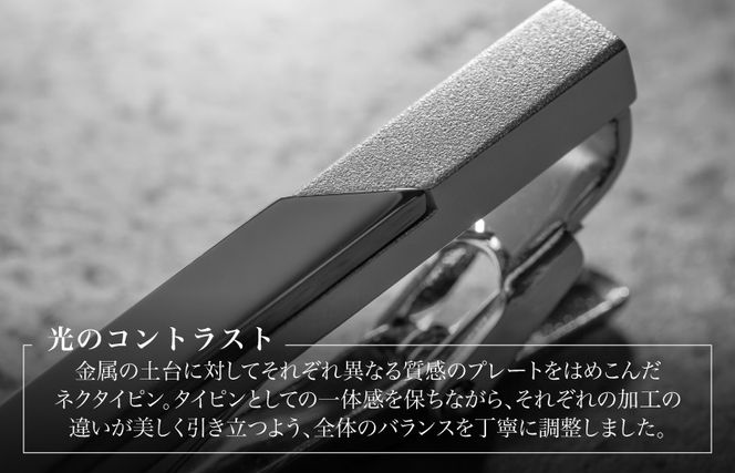 G3868 【スピード発送】双 切替デザインネクタイピン(シルバーホーニング)【ビジネス 小物 仕事 スーツ メンズ ネクタイ ピン 雑貨 日用品 ファッション】