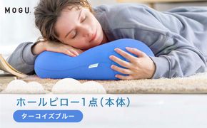 ホールピロー ターコイズブルー 312011_EM007VC06