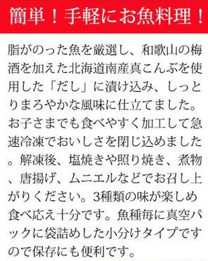 和歌山魚鶴仕込の魚切身詰め合わせセット（3種8枚）◇