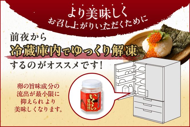北海道産 いくら醤油漬セット 70g×1瓶 ( 海鮮 魚介類 魚卵 鮭卵 いくら イクラ 醤油 醤油漬け 海鮮丼 小分け 瓶詰め 北海道 贈答 ギフト プレゼント 贈り物 お中元 御中元 )【035-0059】