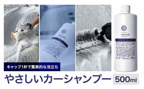 車用品 OHAJIKI やさしいカーシャンプー 株式会社トーレストジャパン《30日以内に出荷予定(土日祝除く)》 熊本県 大津町 車 自動車用 シャンプー 洗車 コーティング 車 業務用 中性 メンテナンスシャンプー---so_tltysc_30d_25_9000---