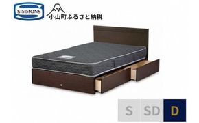 AL16【シモンズ】ダブルベッド　クルスフラット　引出付/5.5インチ　レギュラーAB21001