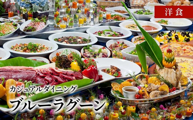 リザンシーパークホテル谷茶ベイ 選べるディナーバイキング (ペア) 2名 チケット ご利用券