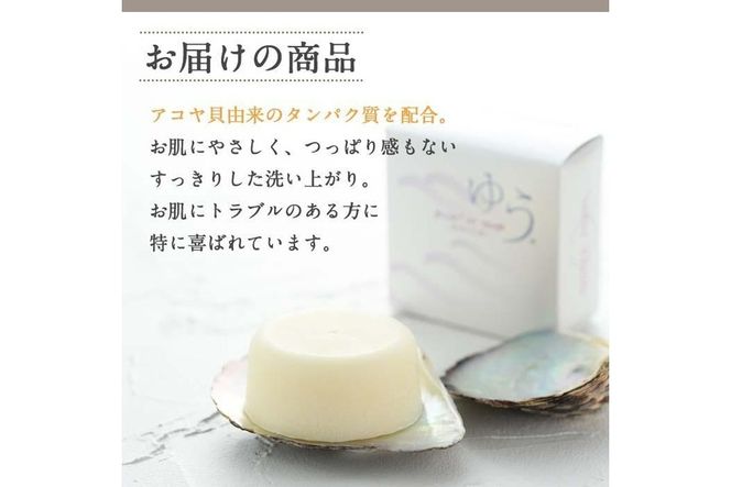 pearl in soap 真珠の石鹸 ゆう (3個) 真珠 パール 石けん せっけん 石鹸 固形 大分県 佐伯市 防災【AF09】【(有)オーハタパール】