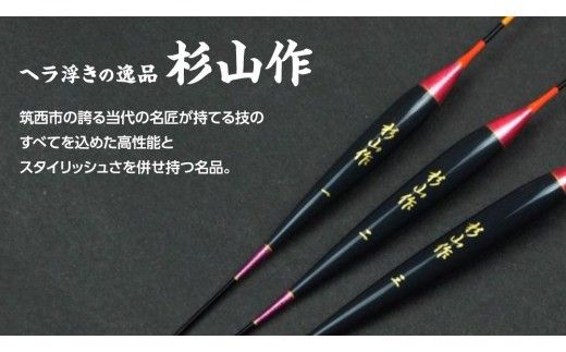 杉山作 （ へらぶな 釣り用 浮き子 ） サーチ ・ 浅ダナ セット PCムク （ピンク） 釣り用品 釣り具 フィッシング アウトドア 釣具 ヘラブナ釣り [DV002ci]