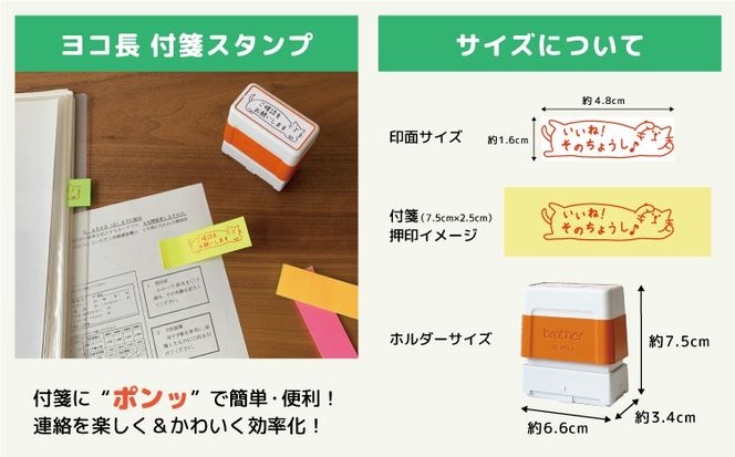 小学校の先生に人気！ 付箋にピッタリ 横型 メッセージスタンプ（ 浸透印 ・インク補充可）