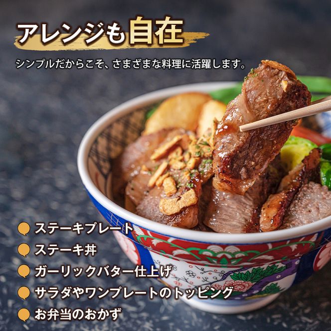 淡路牛 赤身ミニステーキ　500g（3～5枚×2P) ステーキ