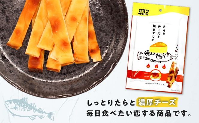 ＜選べる＞たらとチーズを焼きました 10袋 or 5袋　K347-005_SKU