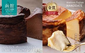 「メゾン　フジヤ」のガトーフロマージュセット_HD080-004