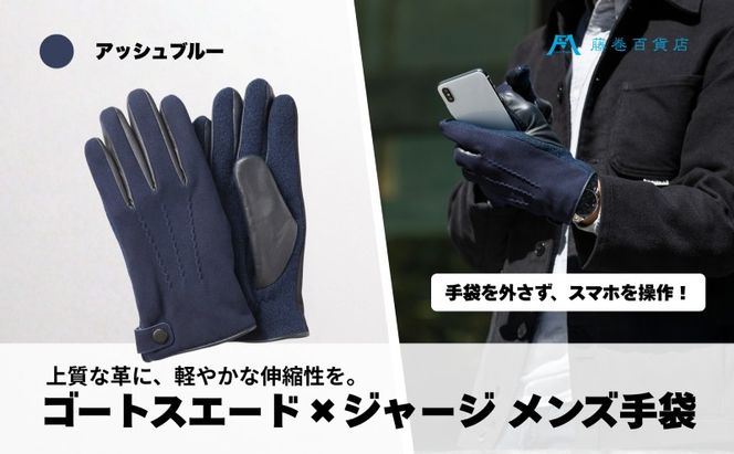 KURODA ゴートスエード×ジャージ メンズ手袋