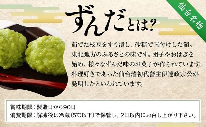 ずんだ餅10玉入×3箱セット【ずんだ餅 仙台名物 和菓子 井ヶ田製茶 ずんだスイーツ 仙台土産 ずんだあん】 041009_AA001
