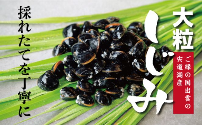 極み！蜆汁（しじみ汁）10食 322032_FH002