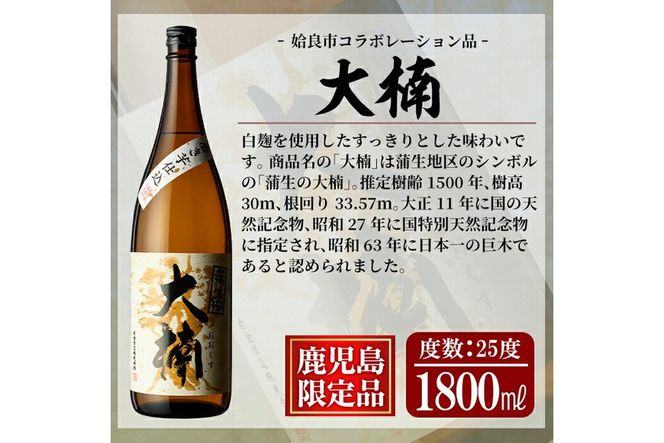a916 鹿児島本格芋焼酎飲み比べ！オススメ鹿児島限定焼酎6本セット大(各1800ml)「姶良市、大楠、山田の凱旋門、すっぽん麦、曽於市相愛白麹、曽於市相愛黒麹」酒 焼酎 本格芋焼酎 本格焼酎 芋焼酎 1.8L 木樽蒸留 鹿児島限定 姶良市限定【南国リカー】