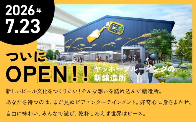 099S030 【よなよなビアライズ開業記念】よなよなエール 24本＆牛ヒレ 切り落とし 1kg【ビール クラフトビール 牛肉 焼肉 BBQ 期間限定 翌月発送 別送】
