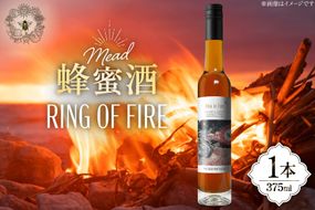 ミード 蜂蜜酒 RING OF FIRE 375ml 1本 [WICKED WAY MEAD 長野県 池田町 48110851] 酒 お酒 はちみつ 蜂蜜 ハチミツ