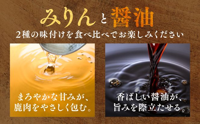 熊本県産 鹿肉 スライス ジンギスカン風味付け 合計1kg ( みりんだれ 500g×1パック、 しょうゆだれ 500g×1パック ) ジビエ 鹿 お肉 たれ味 味付き 加工品 味付け鹿肉