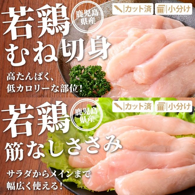 isa713 鹿児島県産 若鶏3種ビックセット(合計4kg) 鹿児島県産 小分け 若鶏 鶏肉 鶏 肉 もも もも肉 むね むね肉 切身 カット済 ささみ ササミ 筋なし セット 詰め合わせ 冷凍  【TRINITY】