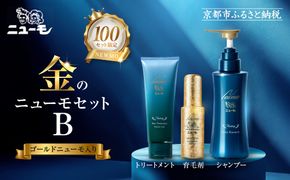 【ファーマフーズ】金のニューモセットB（ゴールドニューモ入り）100セット限定［ 京都 バイオベンチャー 育毛剤 人気 おすすめ 発毛促進 養毛 育毛 男女兼用 健康 食品 化粧品 通販 ふるさと納税 ］ 261009_A-JD014