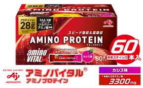 味の素 アミノバイタル アミノプロテイン 60本 粉末 スティック アミノ酸 ホエイ カシス味 スピード吸収 運動 スポーツ コンディショニング リカバー カラダづくり 筋肉 筋トレ カロリー 持ち運び 便利 おすすめ 神奈川県 川崎市