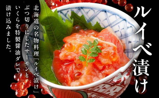 099H5084 特製醤油タレ サーモンいくらのルイベ漬け 合計255g【小分け 85g×3P おつまみ 晩酌 お酒のあて ご飯のお供】