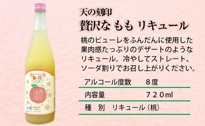 佐藤焼酎製造場「贅沢な」リキュール・梅酒飲み比べ3本セット(720ml×3) N0115-YZA718